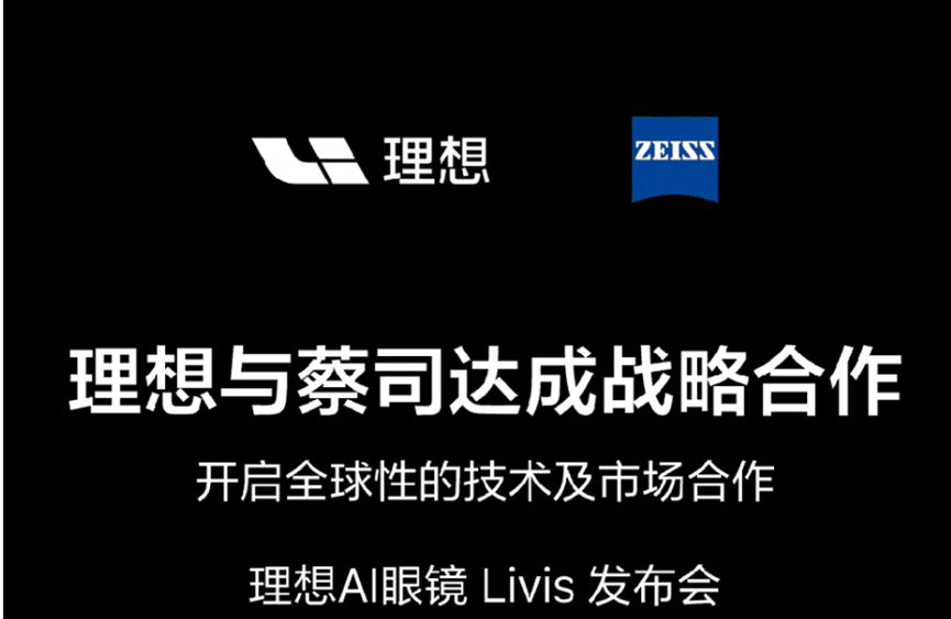 車企跨界AI硬件：理想接棒小米布局AI眼鏡，音箱成下一站？